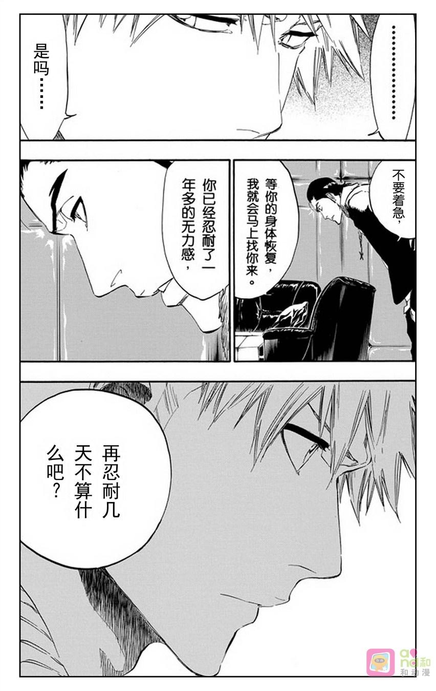 死神_境·界 第439话 第6页