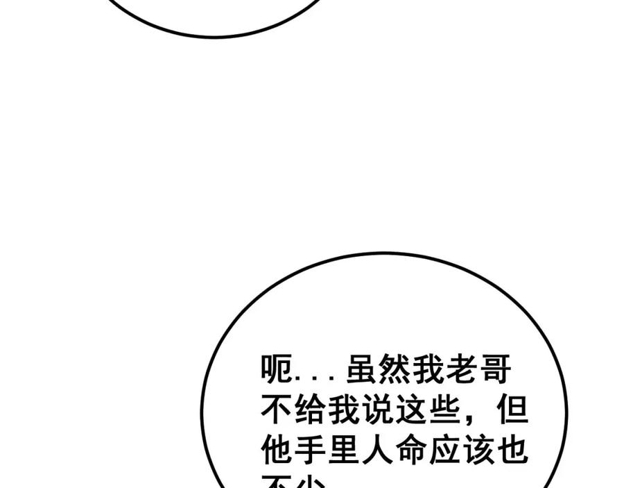 毒手巫医 第438话 冤家路窄 第83页