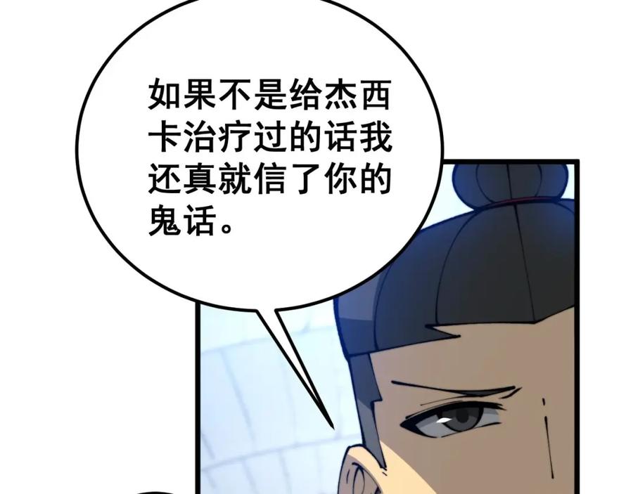 毒手巫医 第438话 冤家路窄 第136页