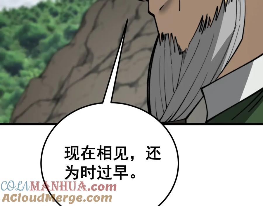 毒手巫医 第438话 冤家路窄 第13页
