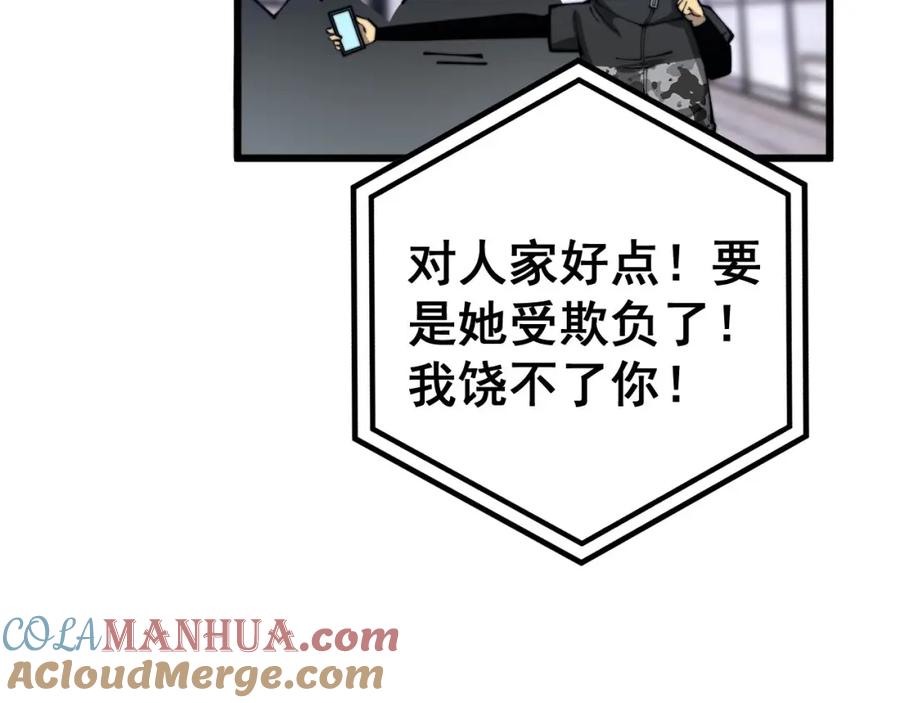 毒手巫医 第438话 冤家路窄 第97页