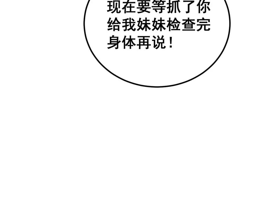 毒手巫医 第438话 冤家路窄 第138页