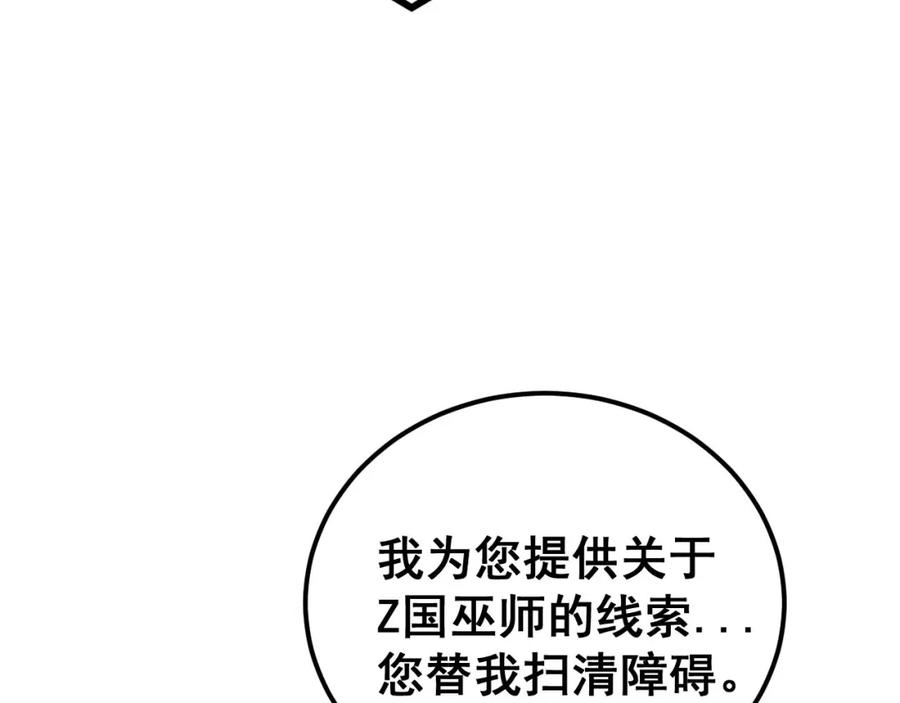 毒手巫医 第438话 冤家路窄 第27页