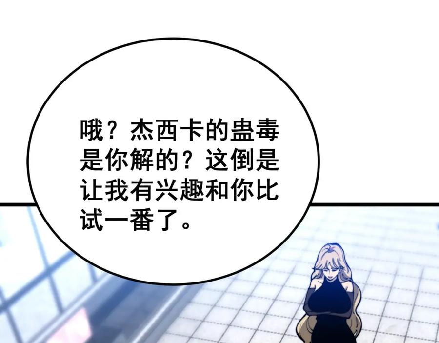 毒手巫医 第438话 冤家路窄 第139页