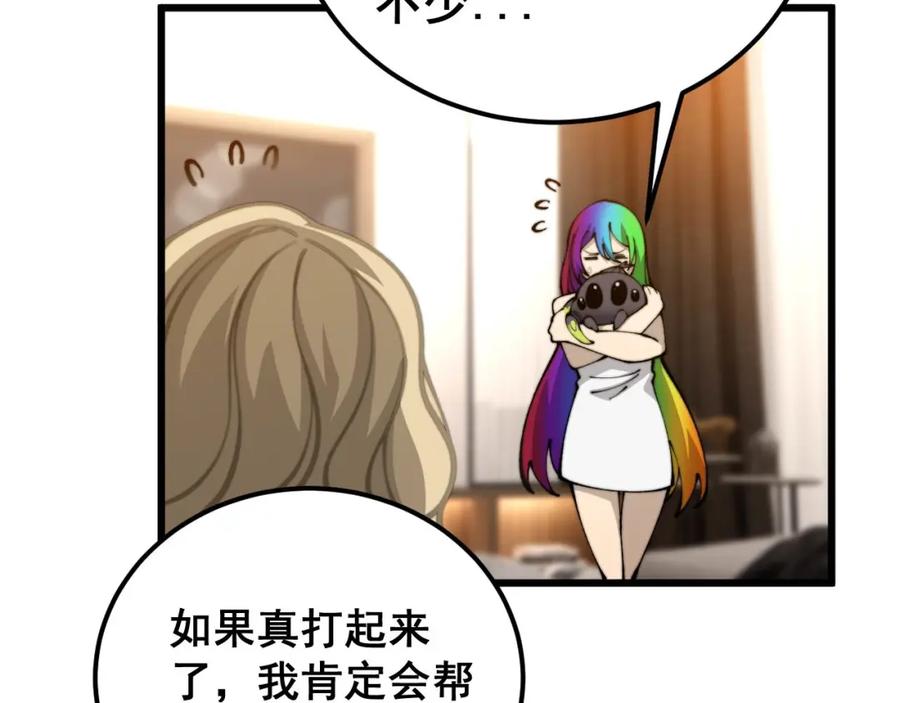 毒手巫医 第438话 冤家路窄 第84页