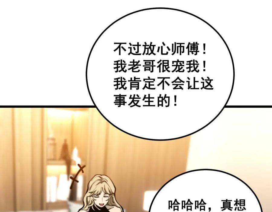 毒手巫医 第438话 冤家路窄 第86页