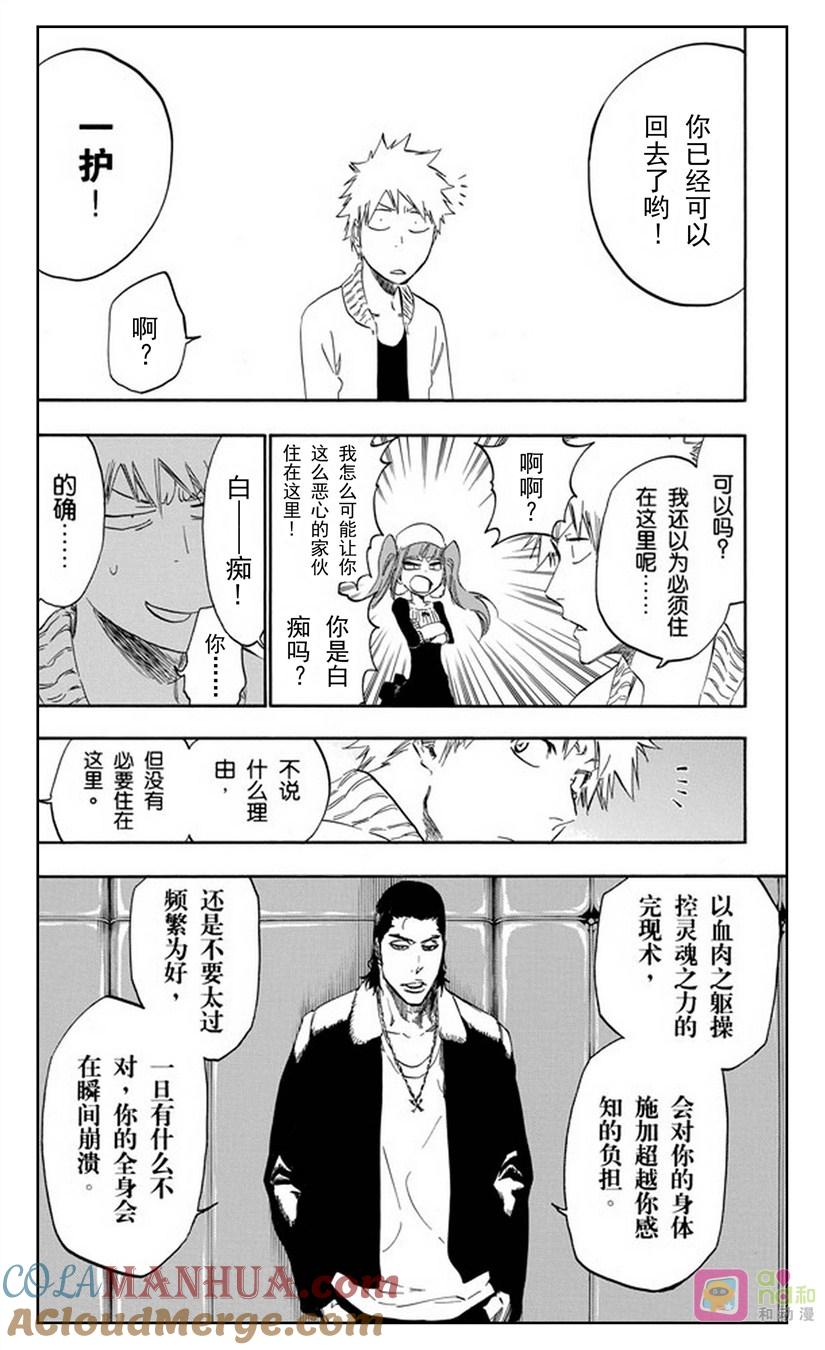 死神_境·界 第439话 第5页
