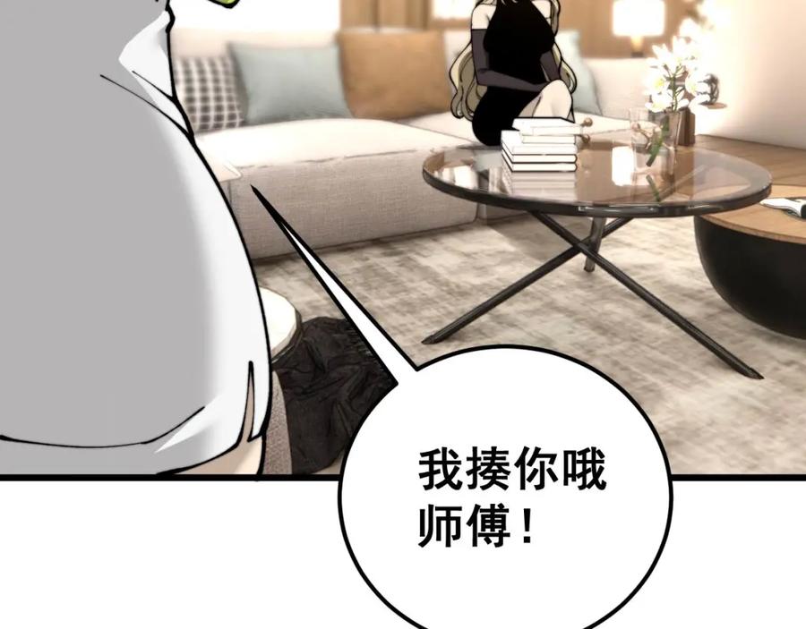 毒手巫医 第438话 冤家路窄 第74页