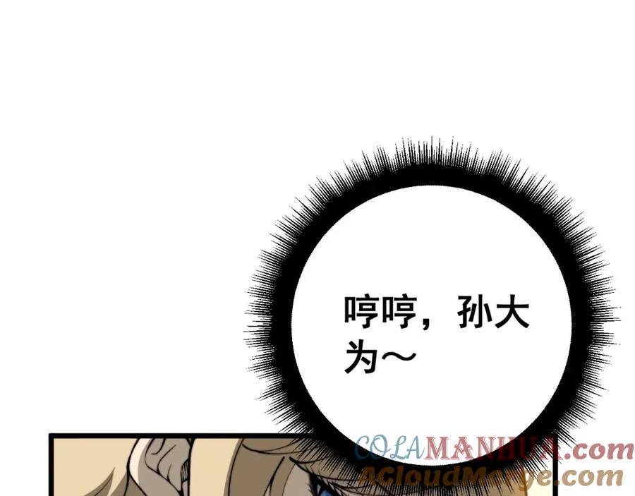 毒手巫医 第438话 冤家路窄 第89页
