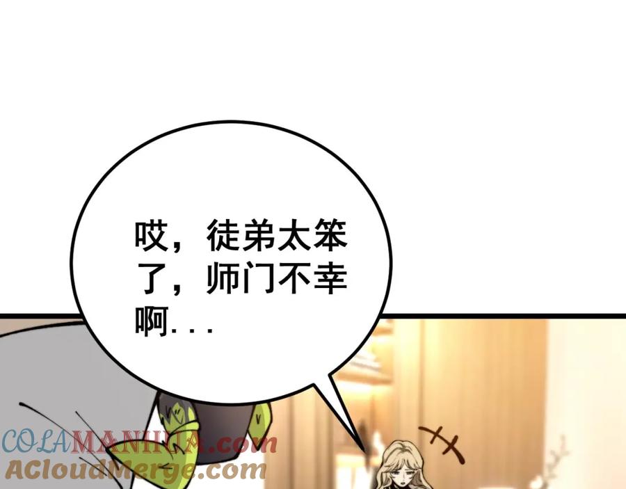 毒手巫医 第438话 冤家路窄 第73页