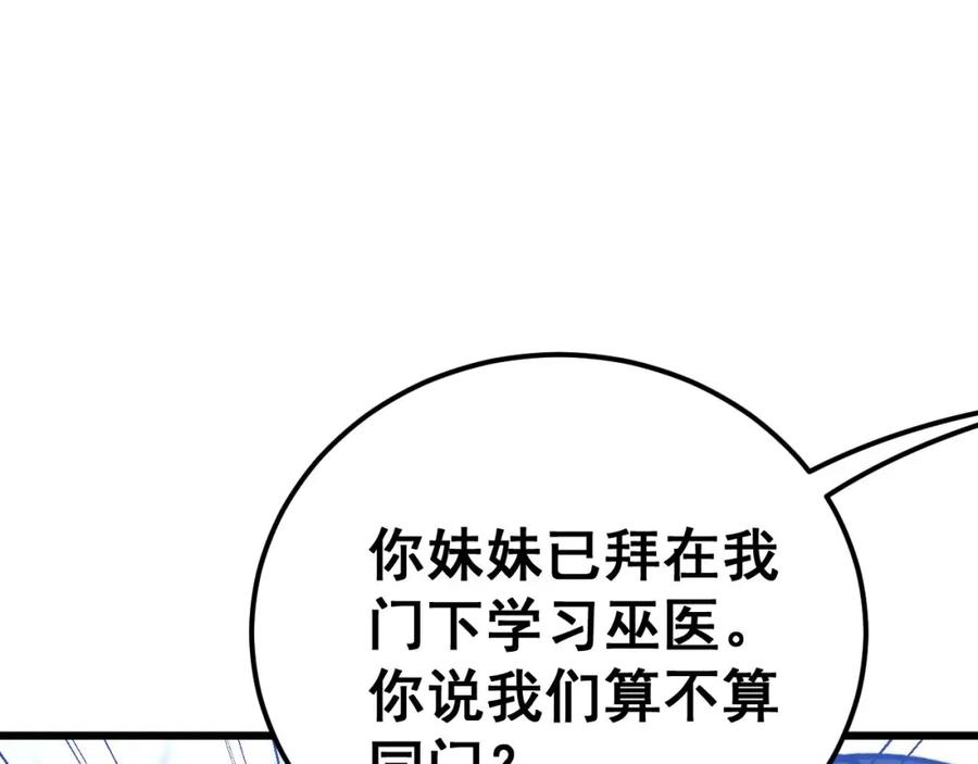 毒手巫医 第438话 冤家路窄 第146页