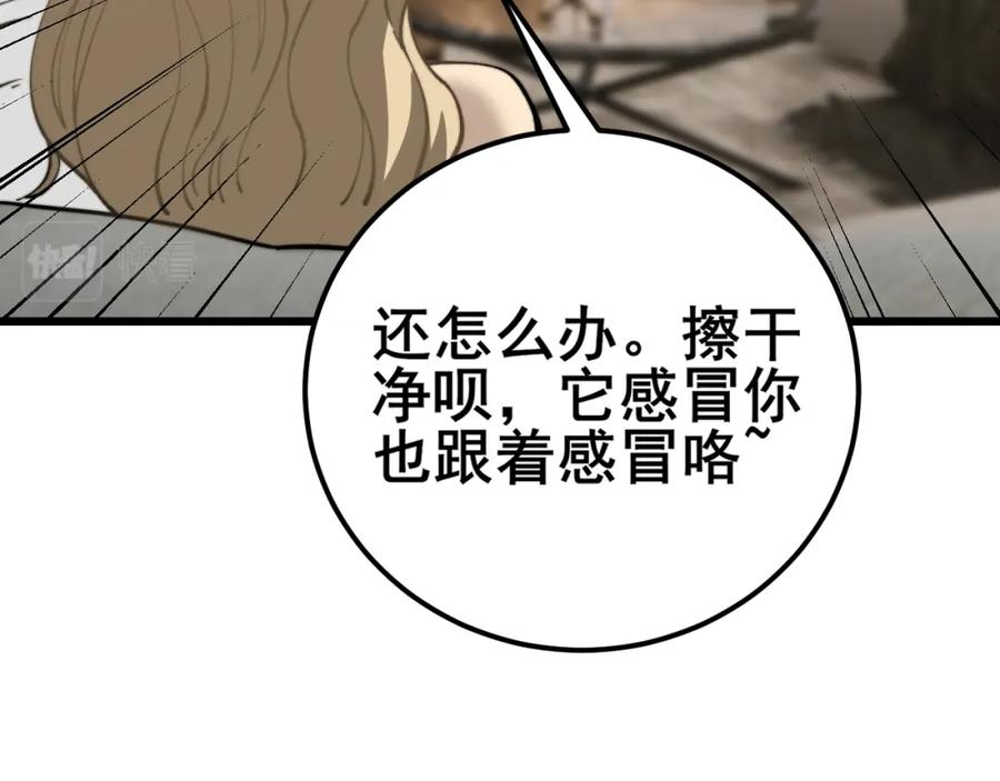 毒手巫医 第438话 冤家路窄 第51页