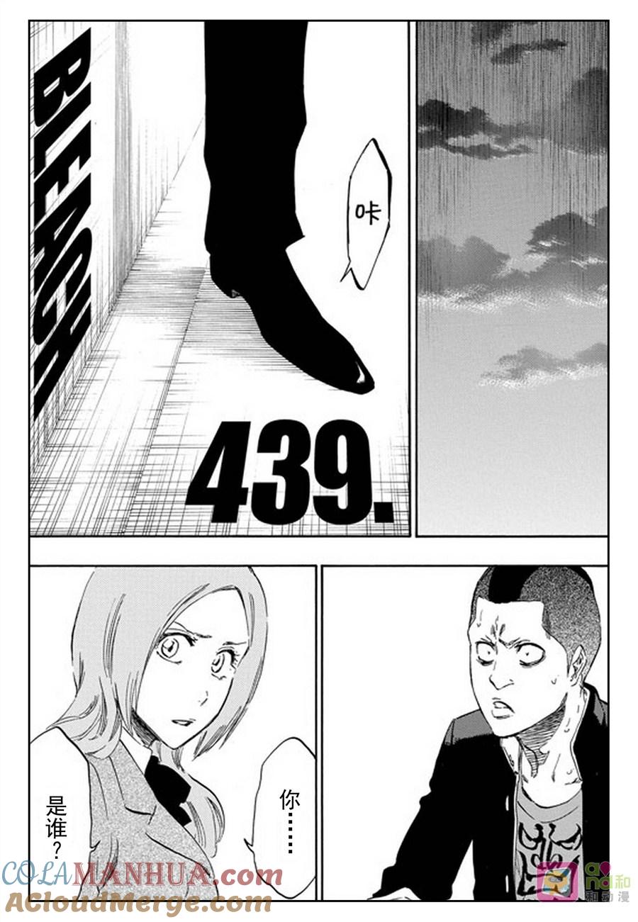 死神_境·界 第439话 第7页