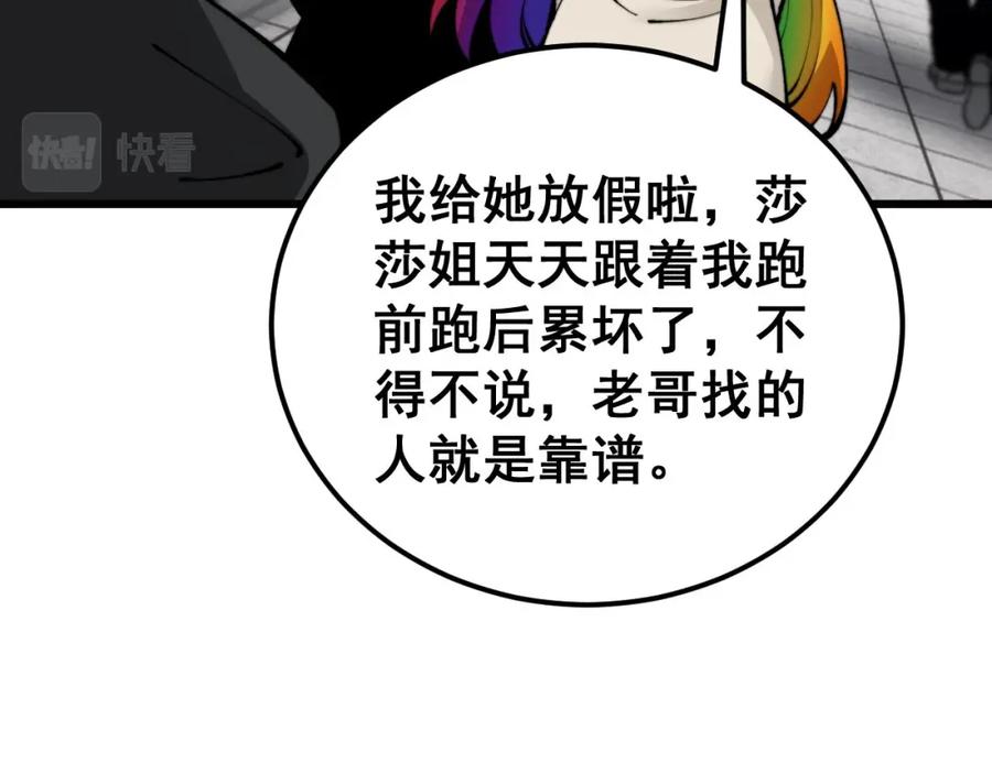 毒手巫医 第438话 冤家路窄 第108页