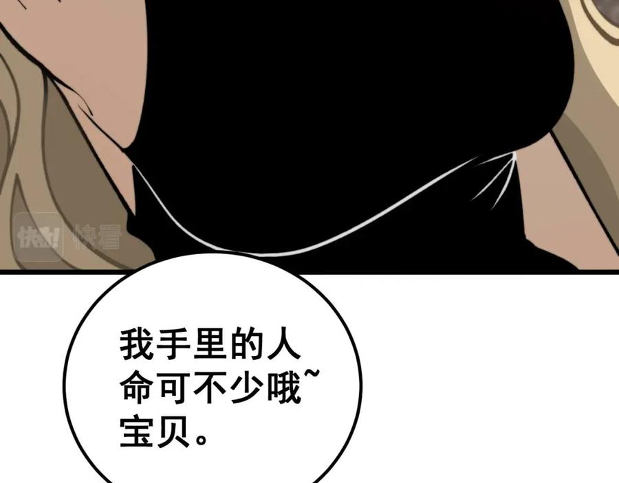 毒手巫医 第438话 冤家路窄 第82页