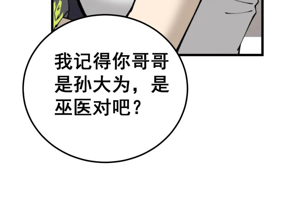 毒手巫医 第438话 冤家路窄 第78页