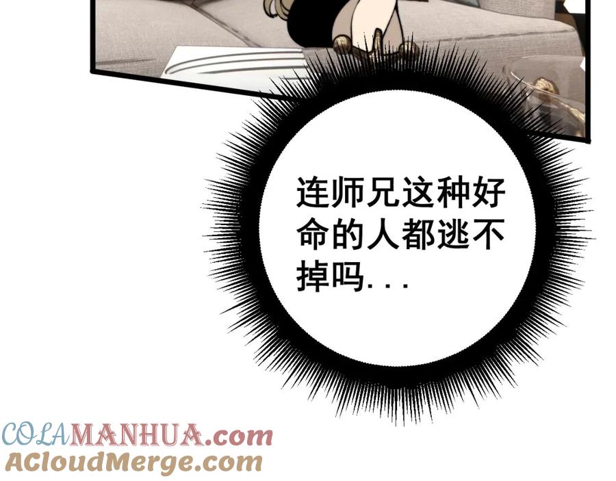 毒手巫医 第438话 冤家路窄 第65页