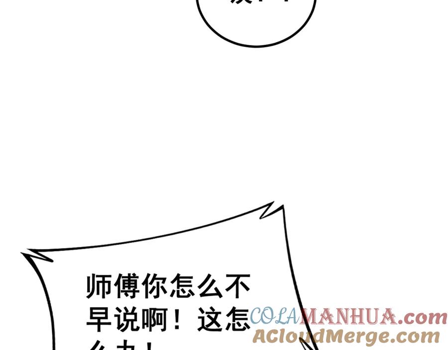 毒手巫医 第438话 冤家路窄 第49页