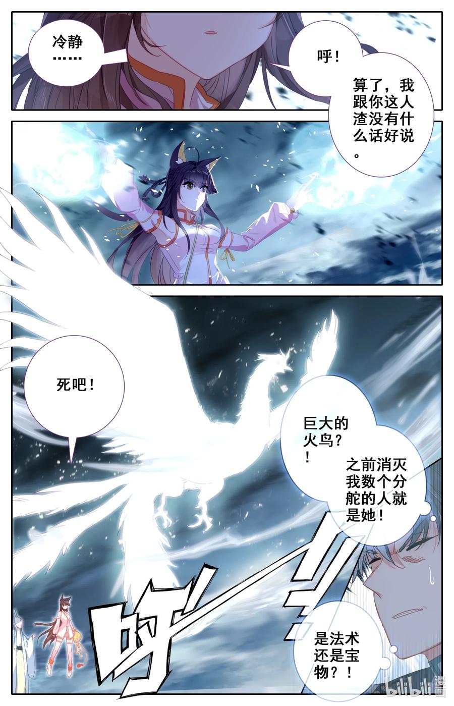 凡人修仙之仙界篇 042 剿灭仇敌 第5页