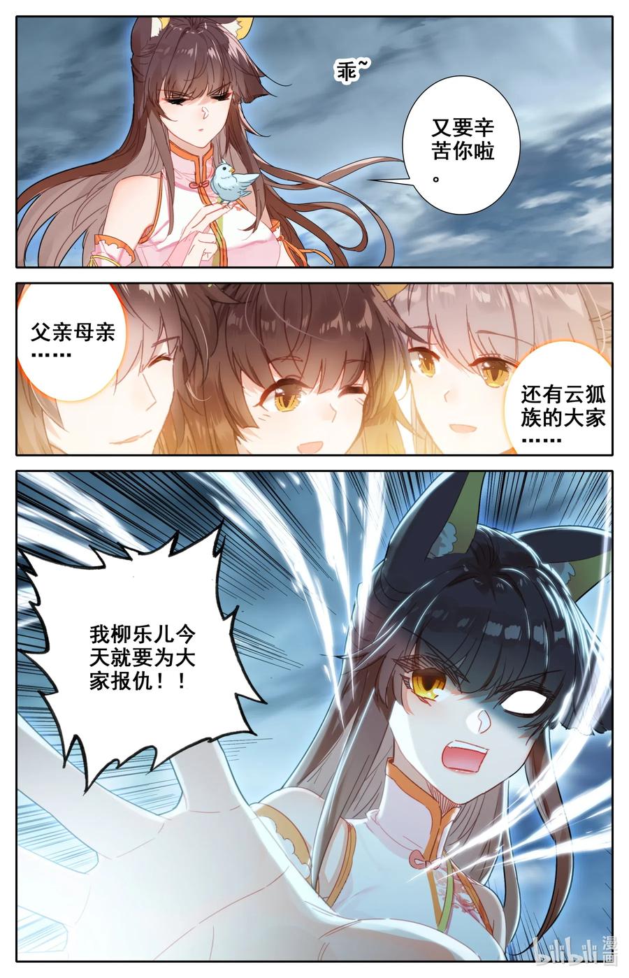 凡人修仙之仙界篇 042 剿灭仇敌 第9页