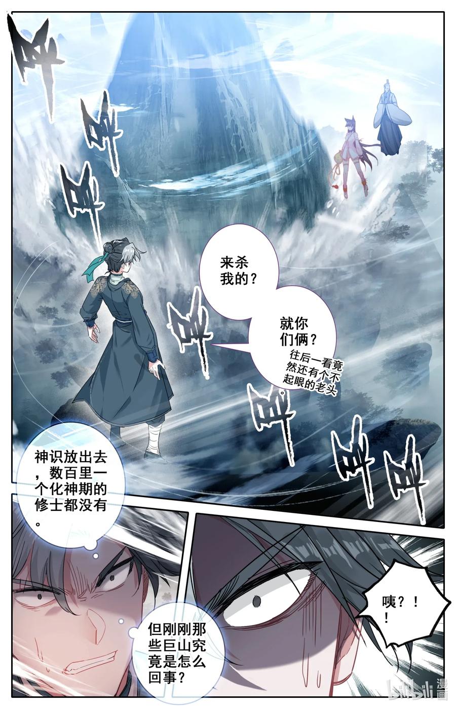 凡人修仙之仙界篇 042 剿灭仇敌 第2页