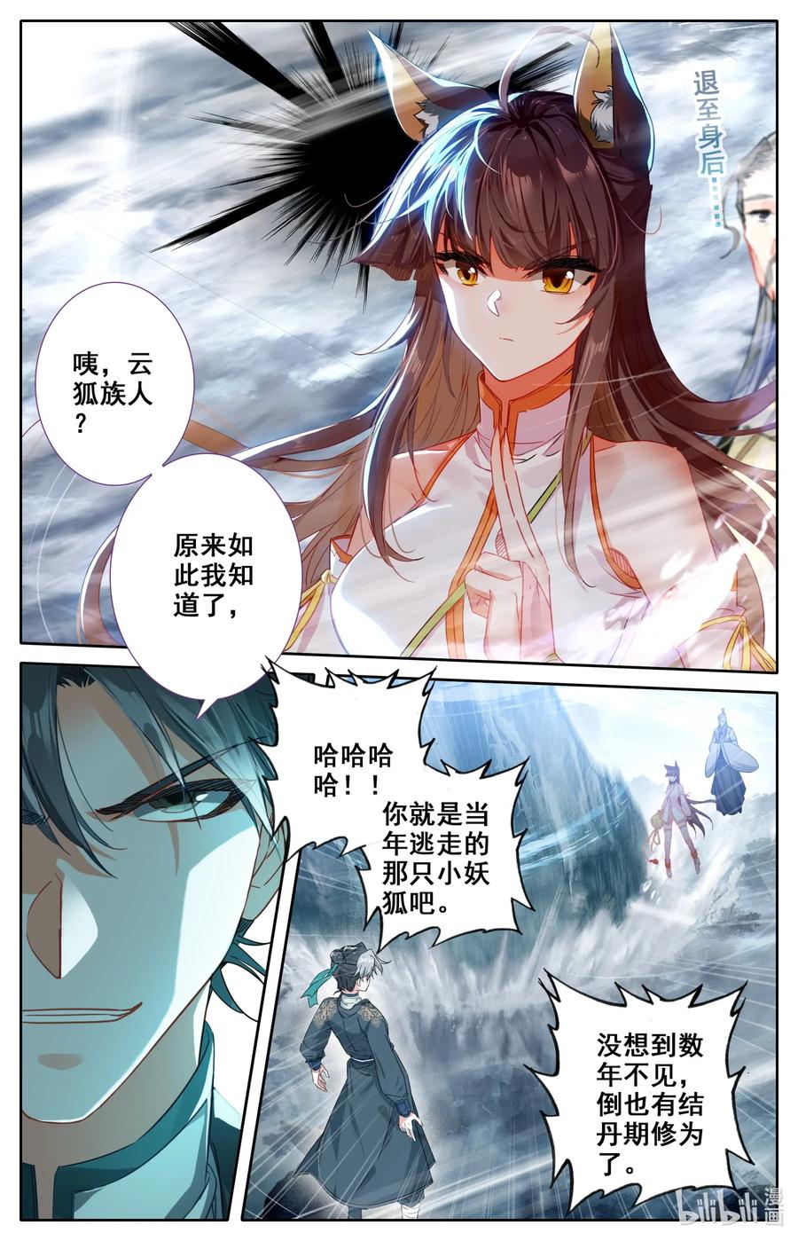 凡人修仙之仙界篇 042 剿灭仇敌 第3页