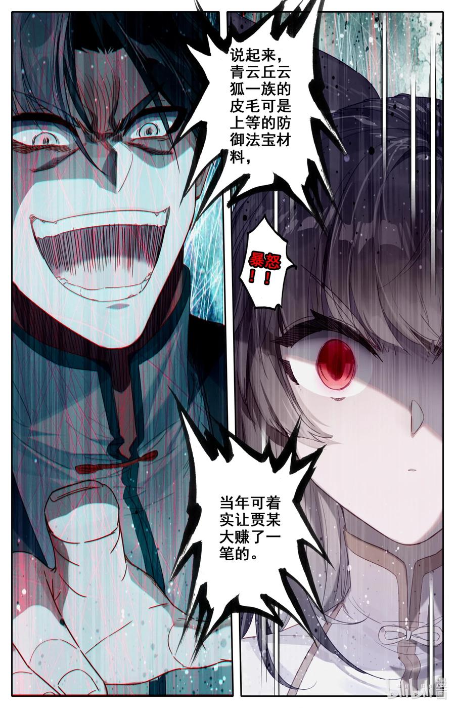 凡人修仙之仙界篇 042 剿灭仇敌 第4页