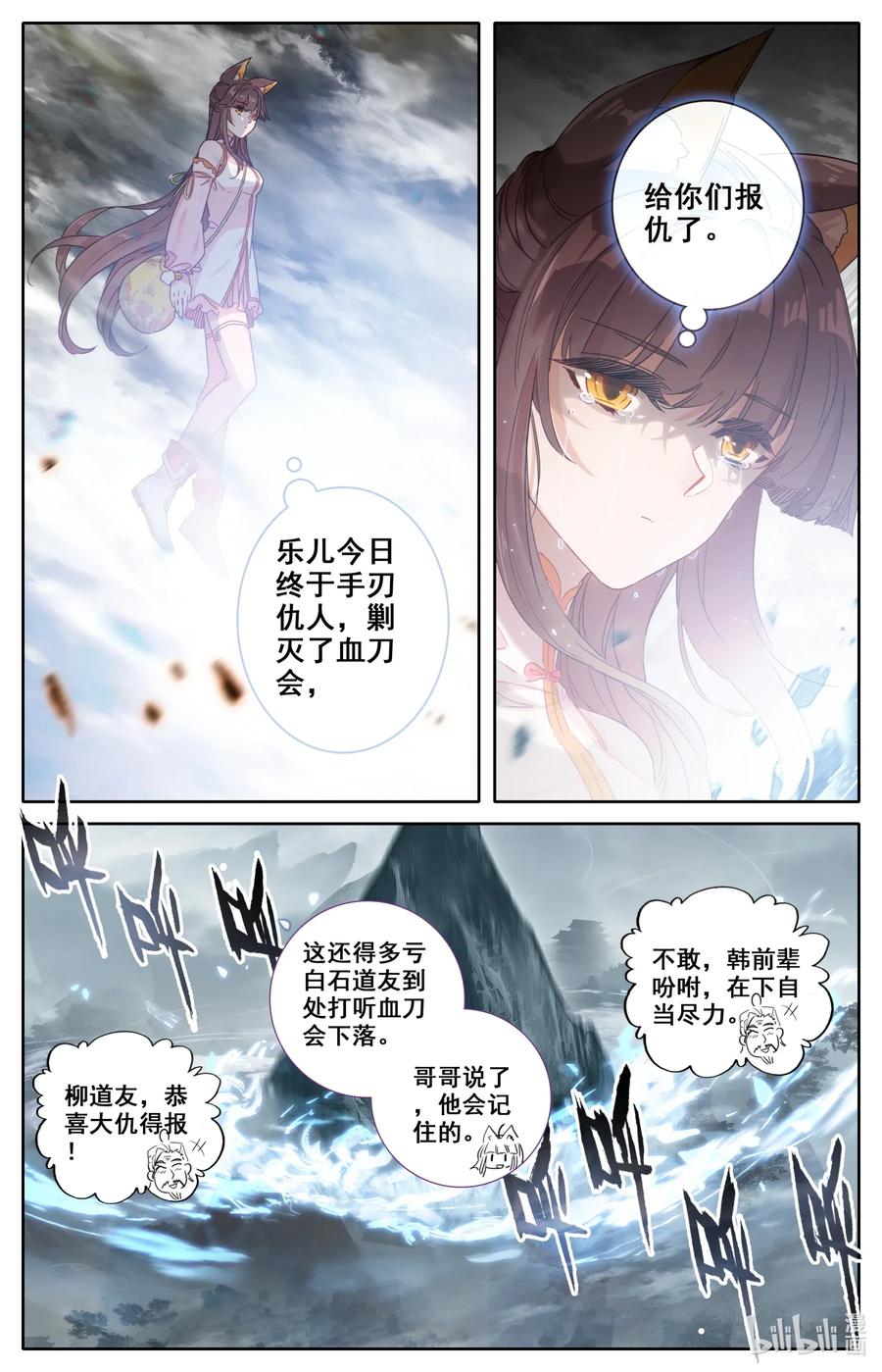 凡人修仙之仙界篇 042 剿灭仇敌 第13页