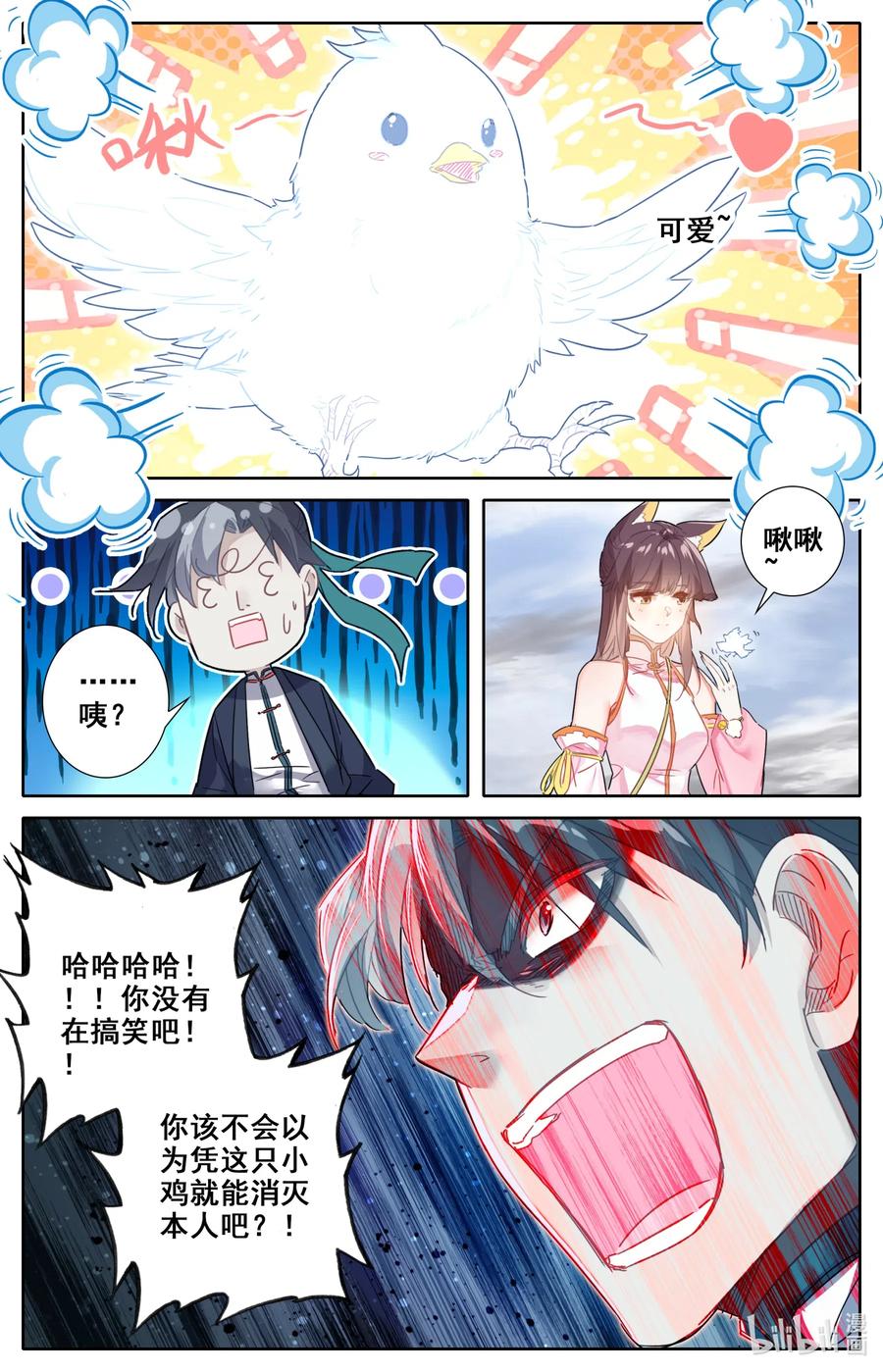 凡人修仙之仙界篇 042 剿灭仇敌 第6页