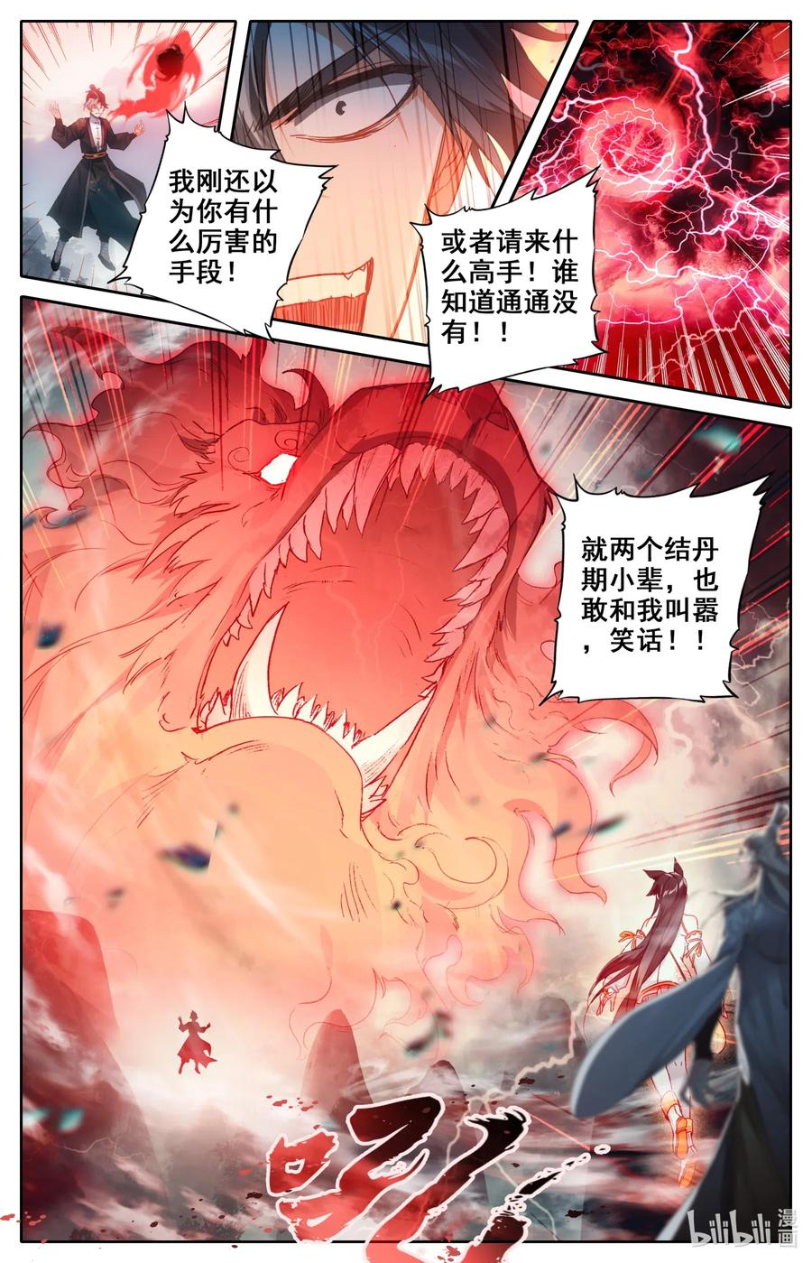 凡人修仙之仙界篇 042 剿灭仇敌 第7页