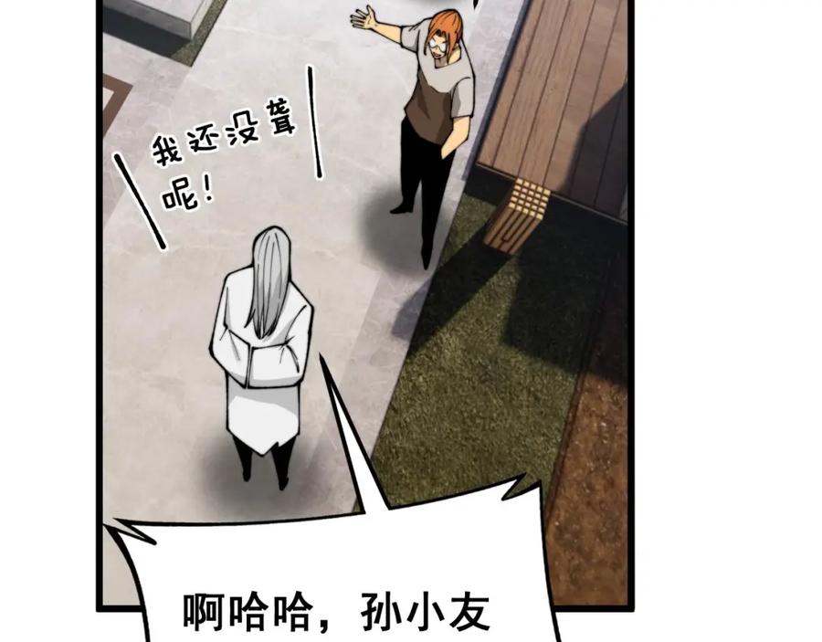 毒手巫医 第439话 修罗场 第66页