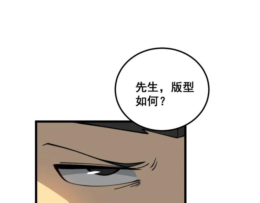 毒手巫医 第439话 修罗场 第110页