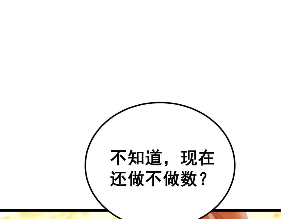 毒手巫医 第439话 修罗场 第143页