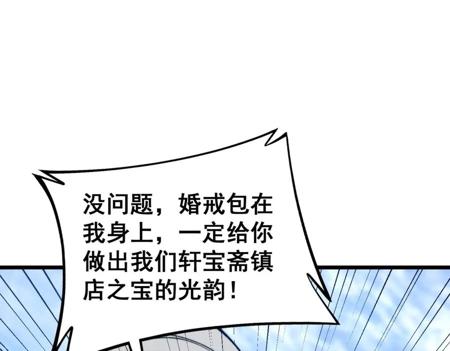 毒手巫医 第439话 修罗场 第68页