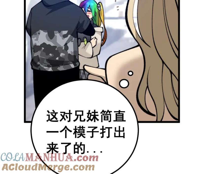 毒手巫医 第439话 修罗场 第21页
