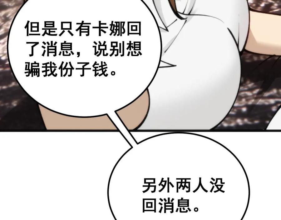 毒手巫医 第439话 修罗场 第43页