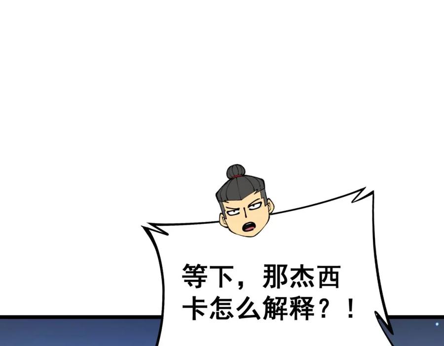 毒手巫医 第439话 修罗场 第26页