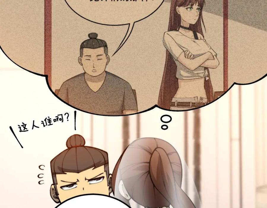 毒手巫医 第439话 修罗场 第139页
