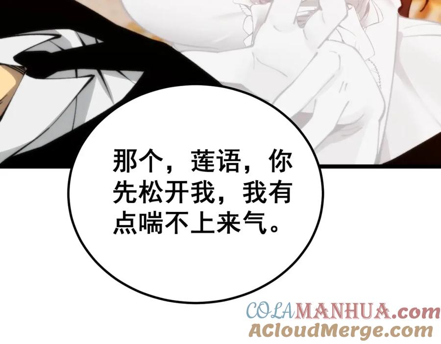 毒手巫医 第439话 修罗场 第145页