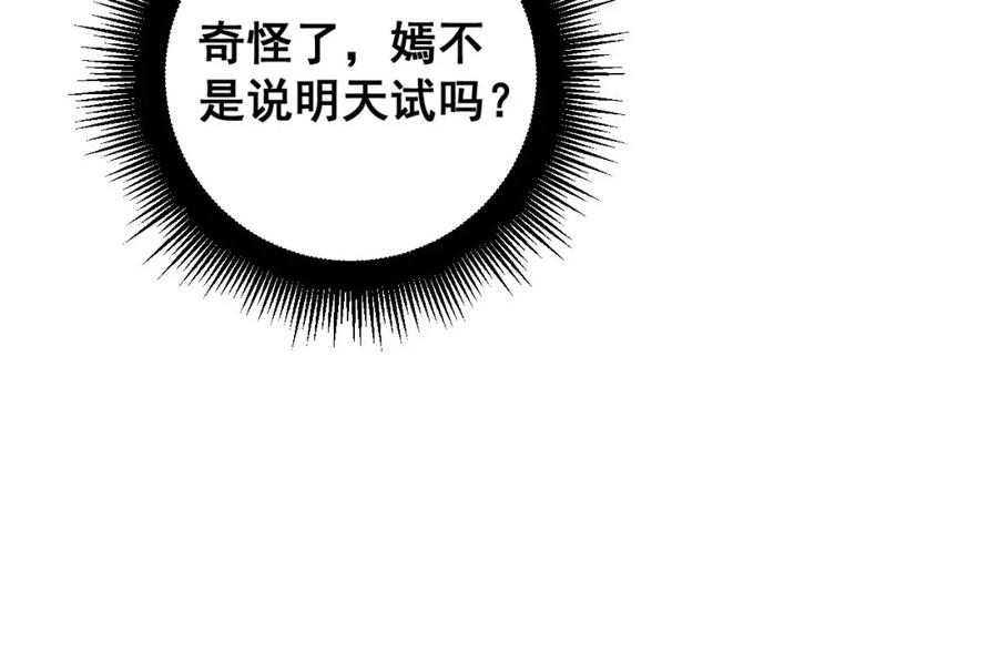 毒手巫医 第439话 修罗场 第87页