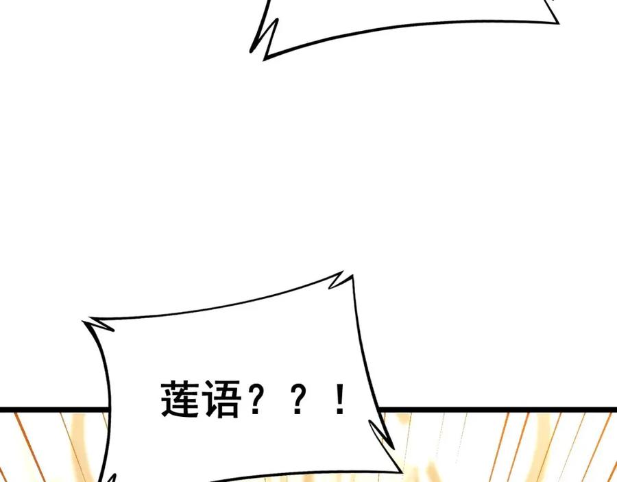 毒手巫医 第439话 修罗场 第122页