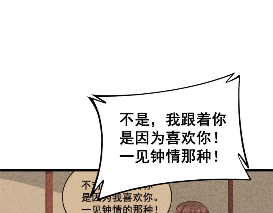 毒手巫医 第439话 修罗场 第138页