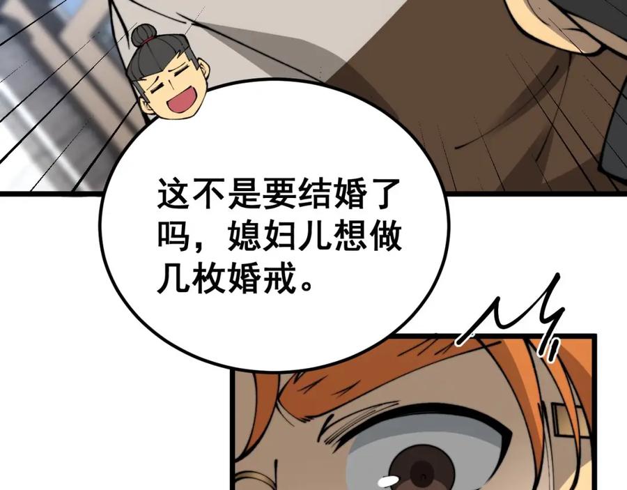 毒手巫医 第439话 修罗场 第60页