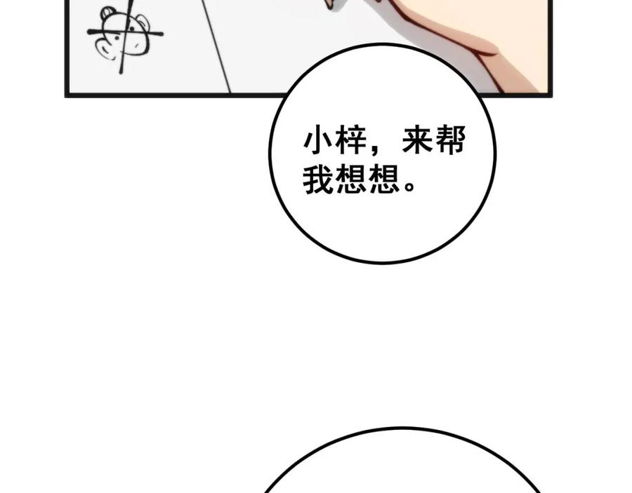 毒手巫医 第439话 修罗场 第40页