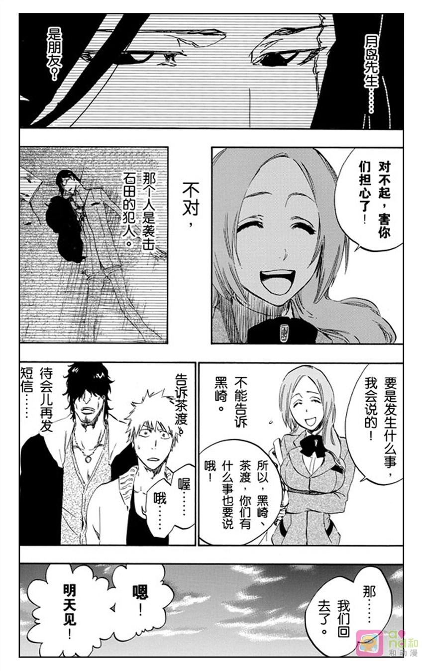 死神_境·界 第440话 第12页