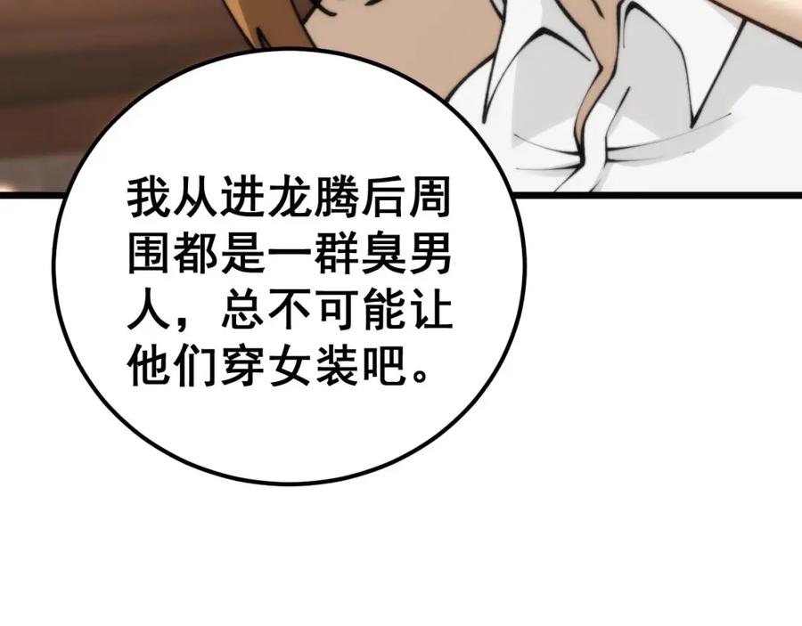 毒手巫医 第439话 修罗场 第47页