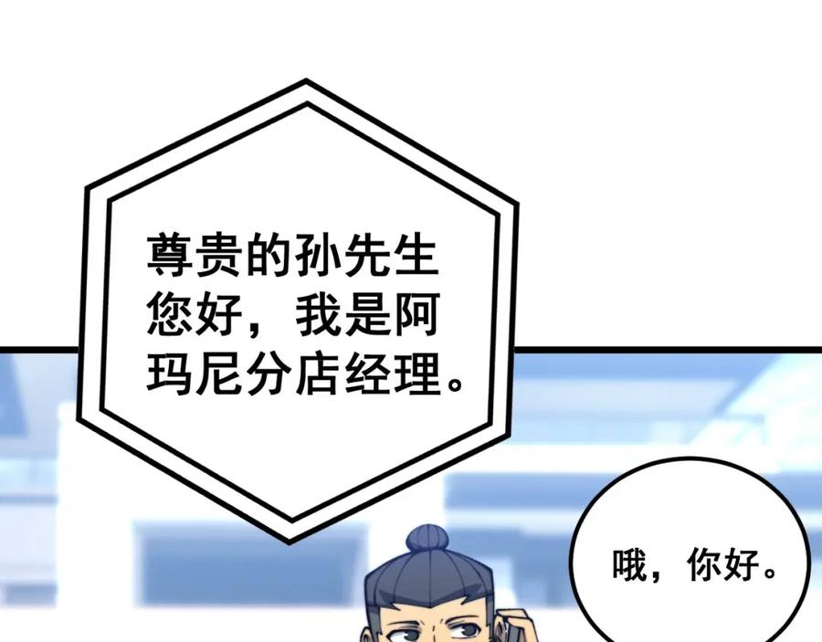 毒手巫医 第439话 修罗场 第83页