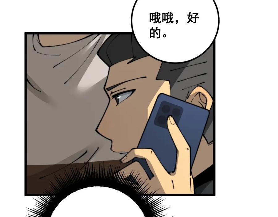 毒手巫医 第439话 修罗场 第86页