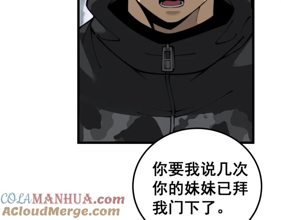 毒手巫医 第439话 修罗场 第9页