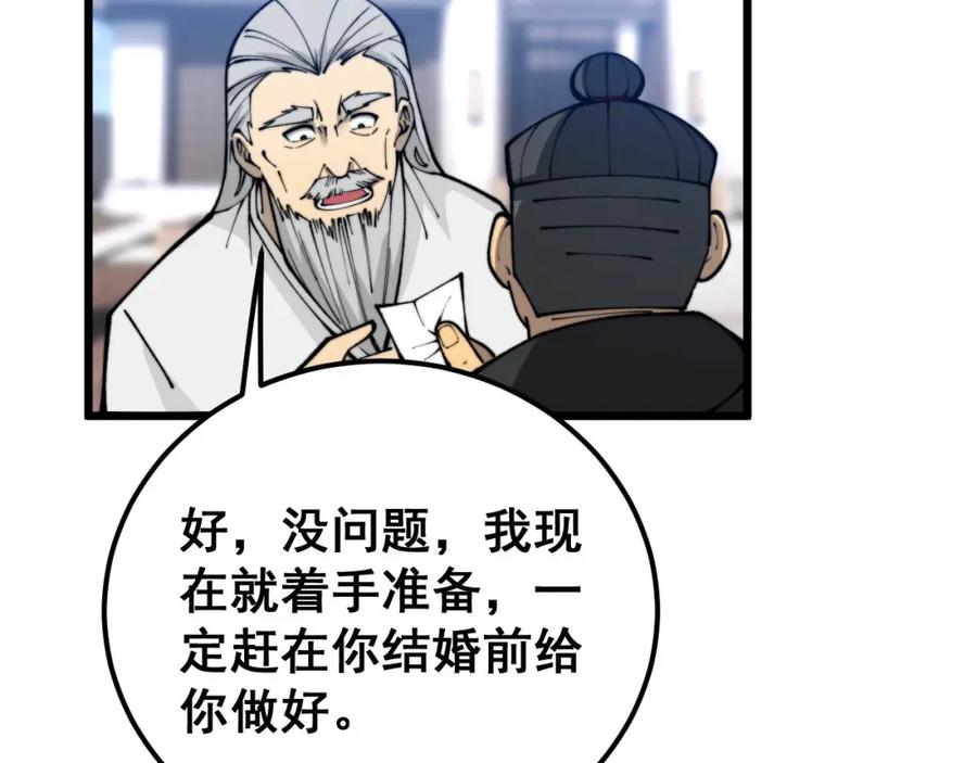 毒手巫医 第439话 修罗场 第72页